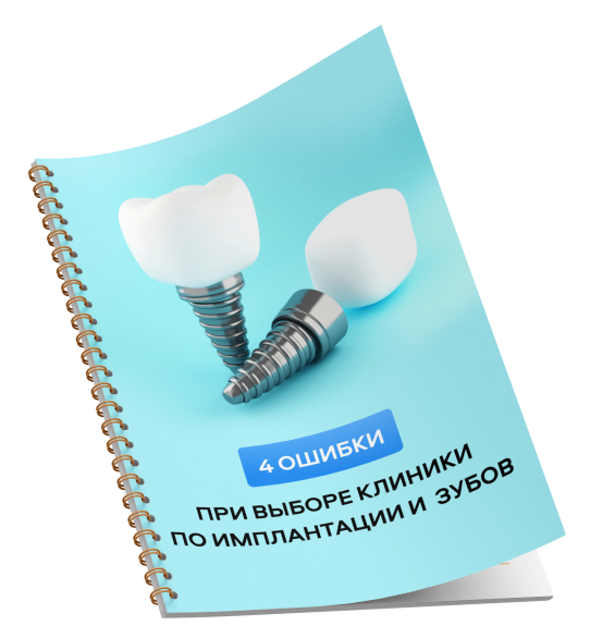 4 ошибки при выборе клиники